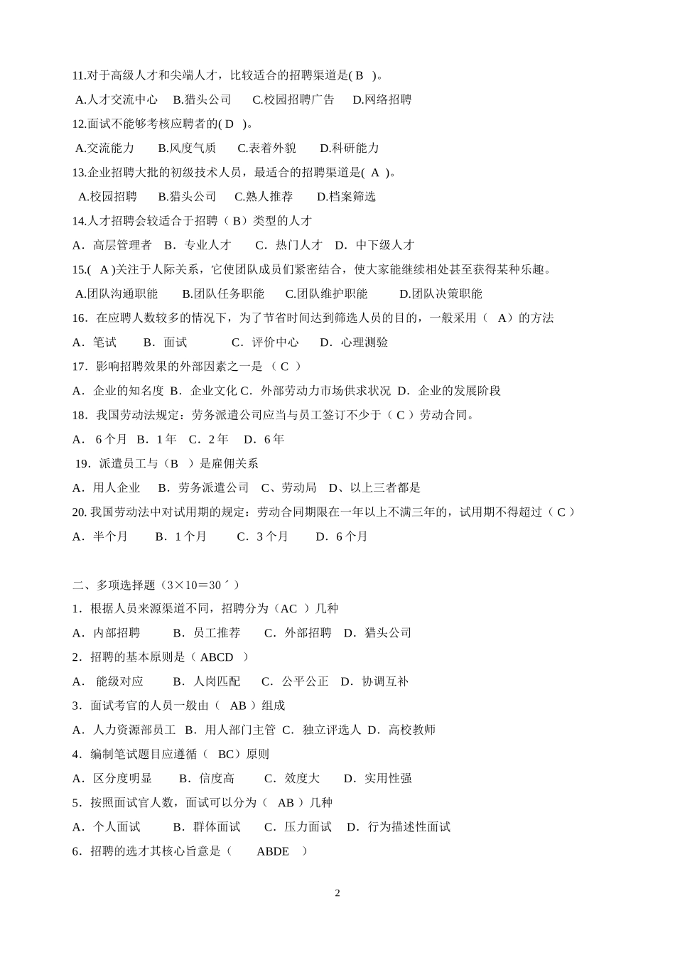 招聘专员笔试题(有答案)_第2页