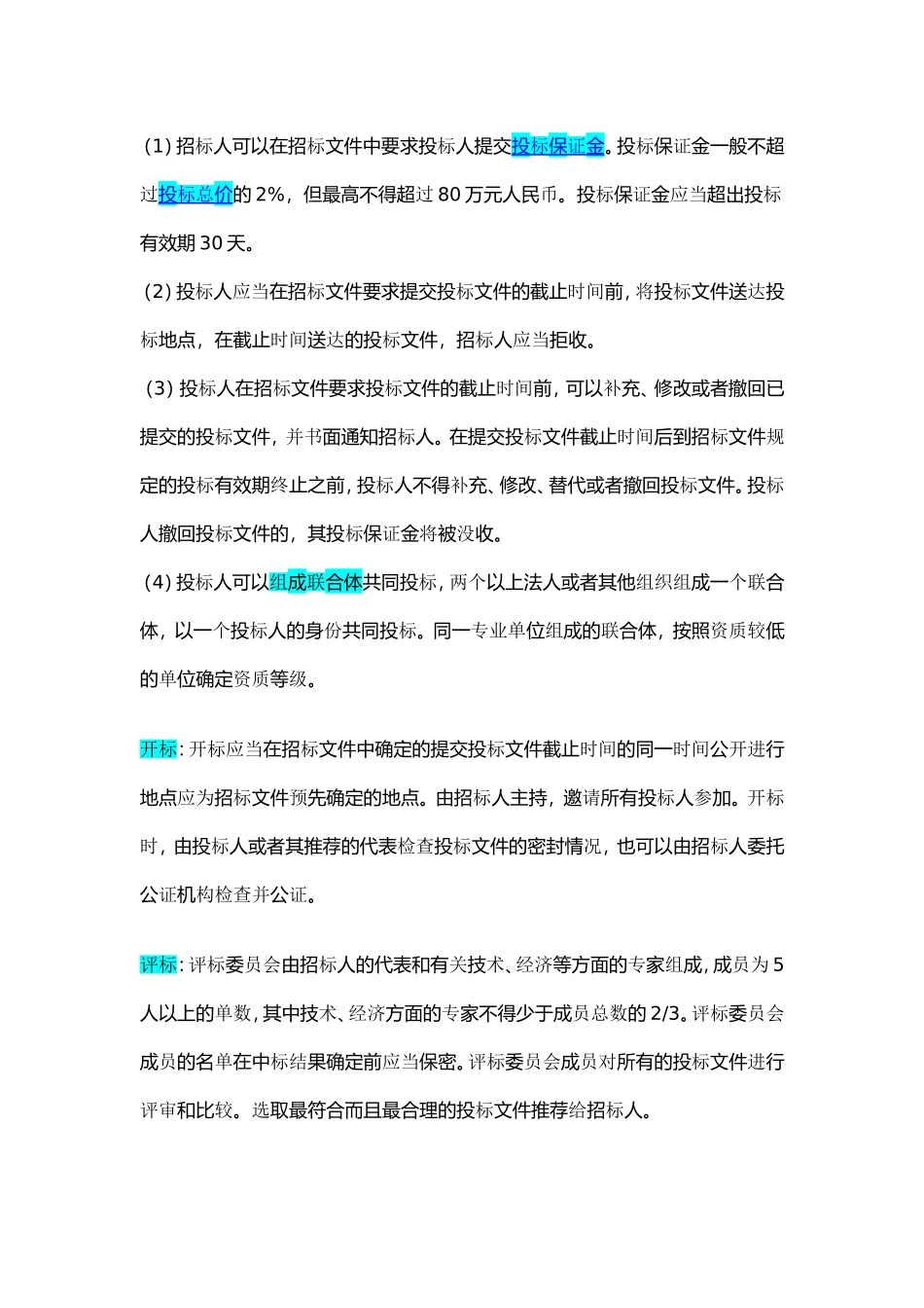 招投标的一般流程_第2页