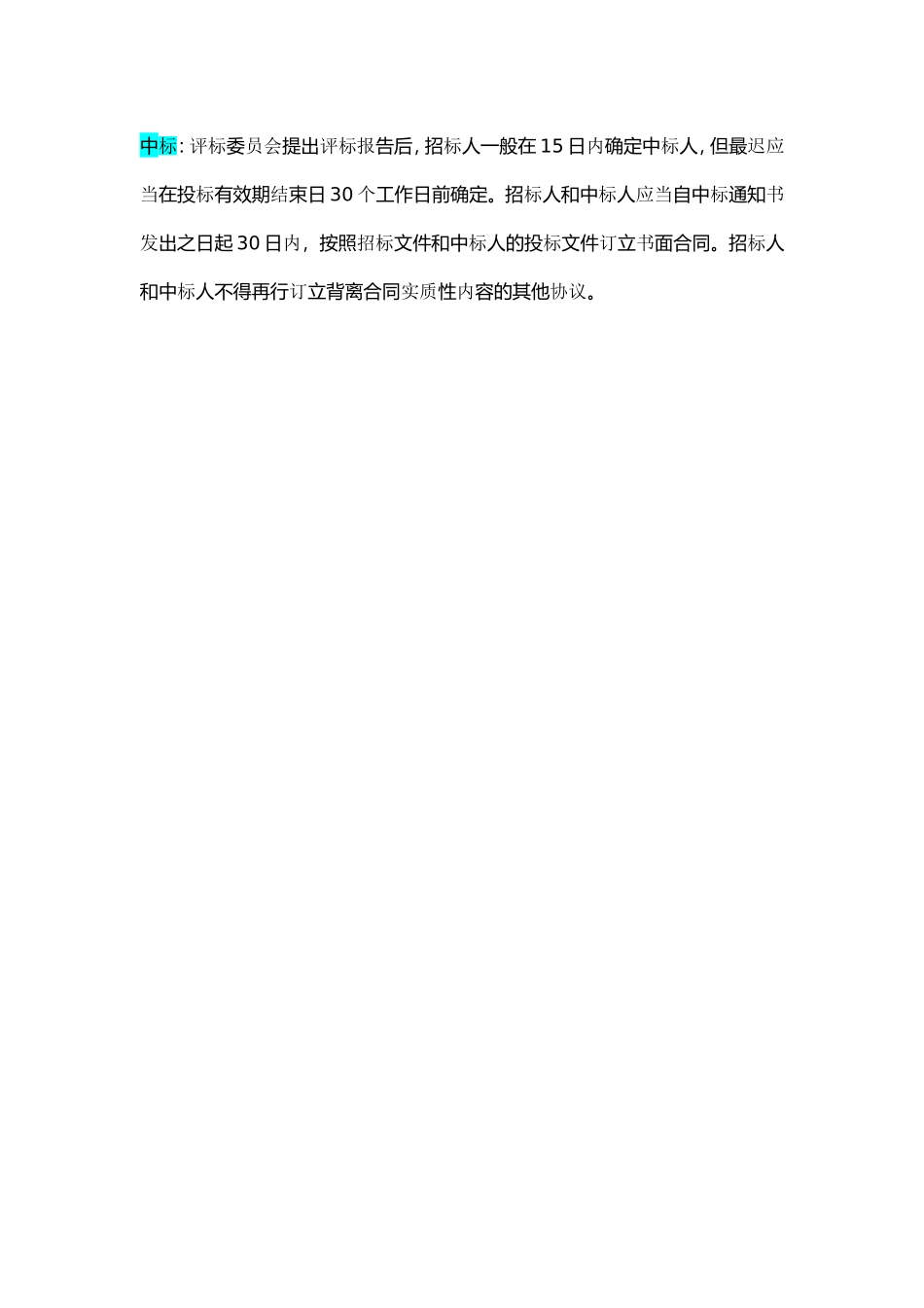 招投标的一般流程_第3页