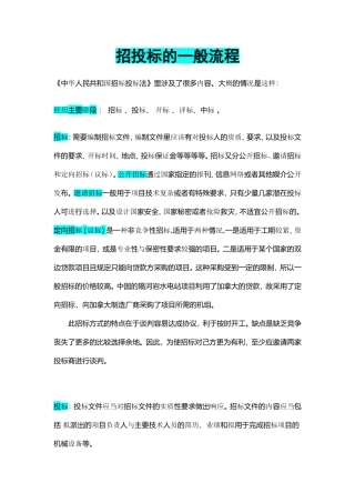 招投标的一般流程