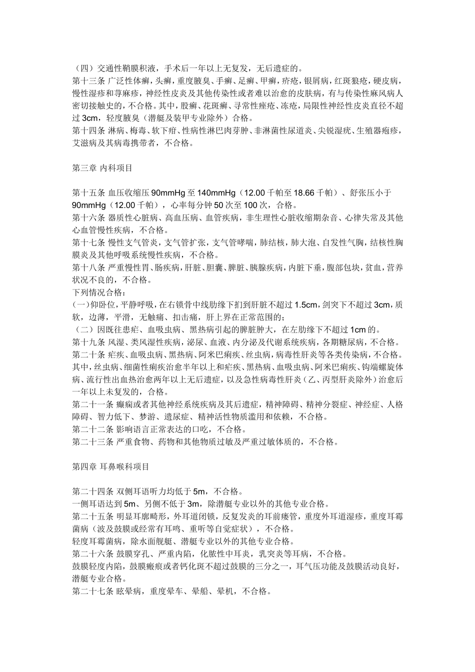 招收义务兵身体条件_第2页