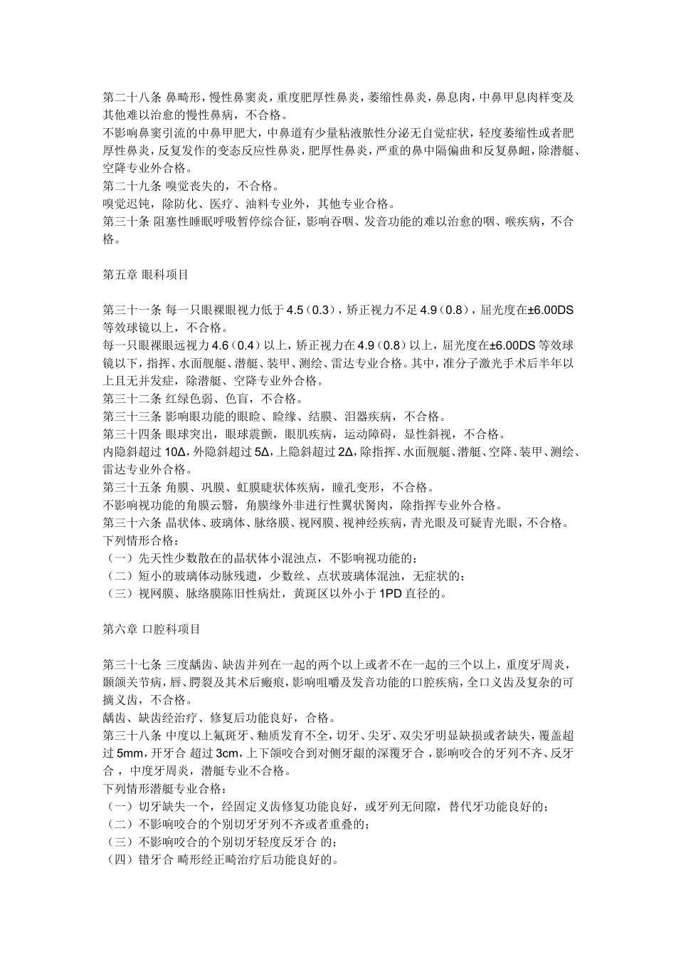 招收义务兵身体条件_第3页