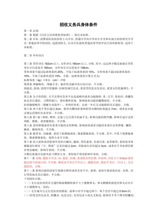 招收义务兵身体条件