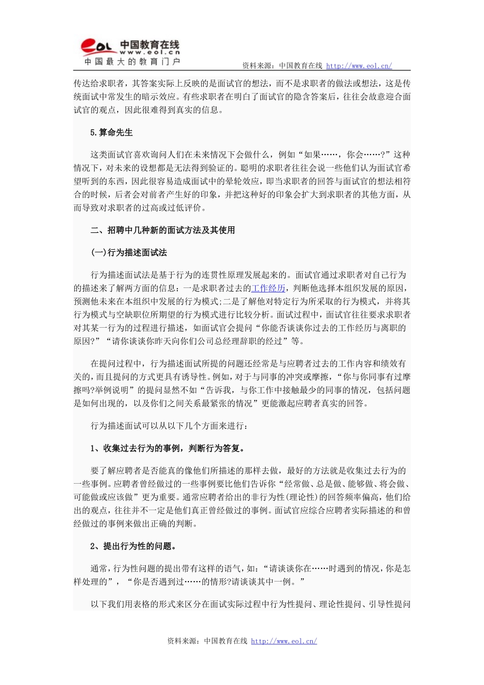 招聘中几种新的面试方法_第2页