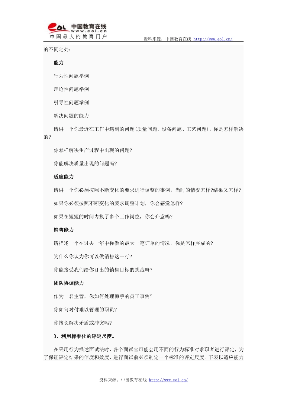 招聘中几种新的面试方法_第3页