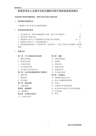 招商信诺安心宝意外住院定额给付医疗保险条款阅读指引