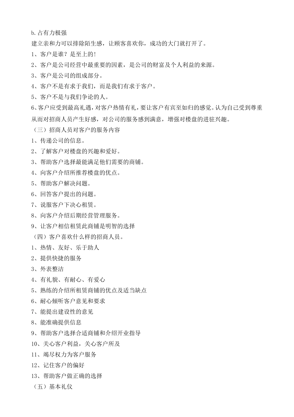 招商人员基本概念_第2页