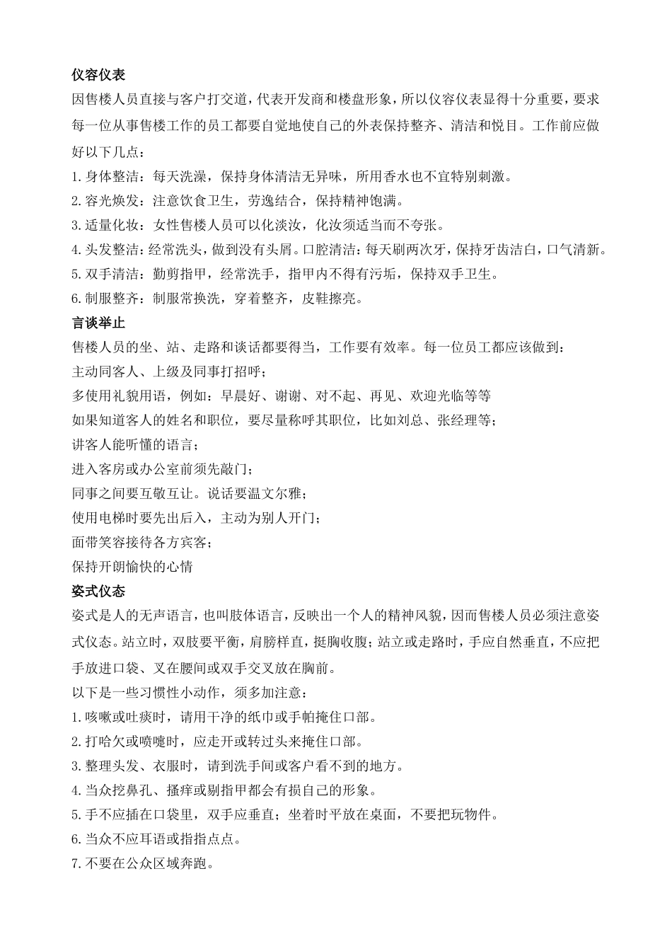 招商人员基本概念_第3页