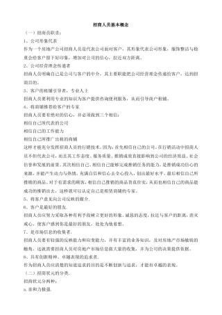 招商人员基本概念