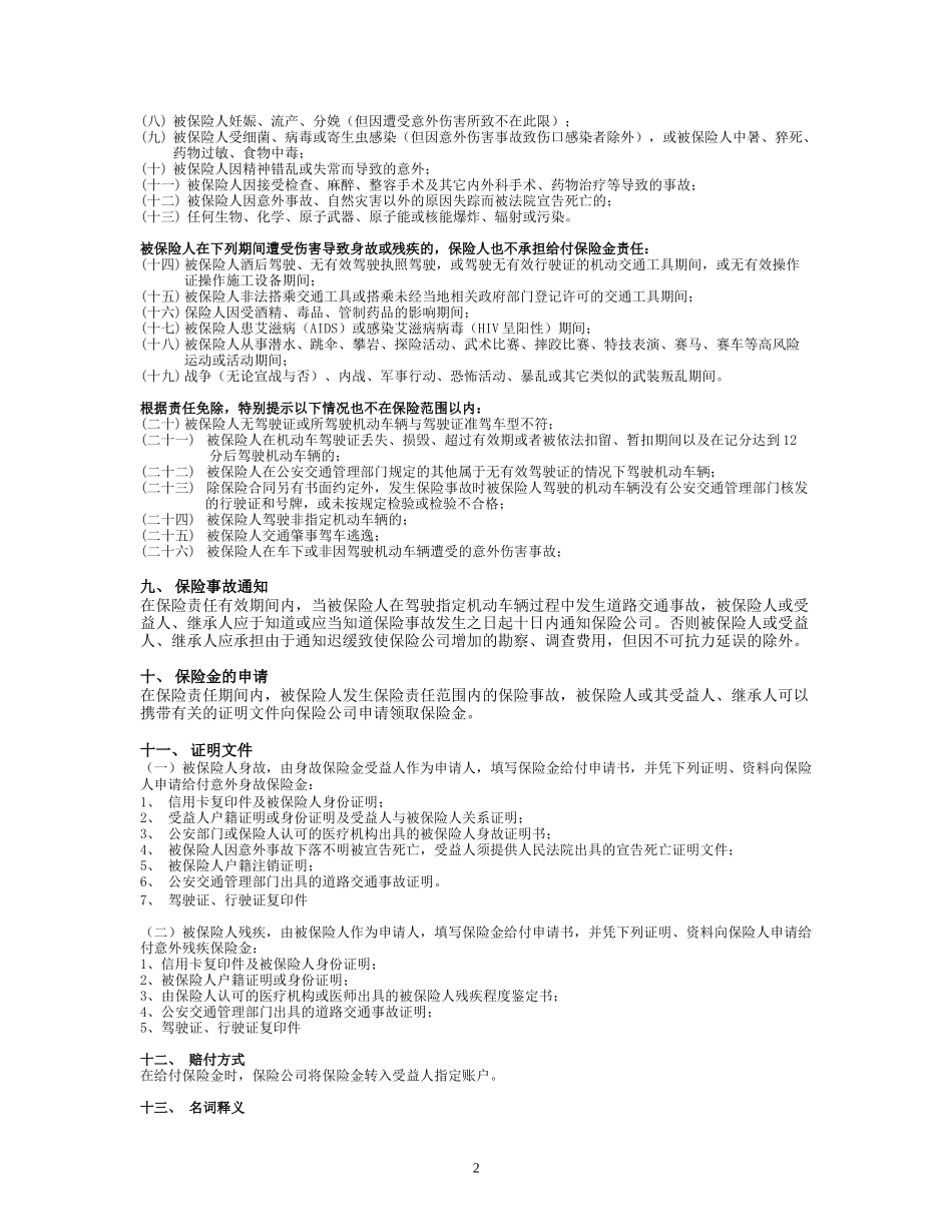招商银行汽车联名卡自驾意外伤害保险服务手册_第2页