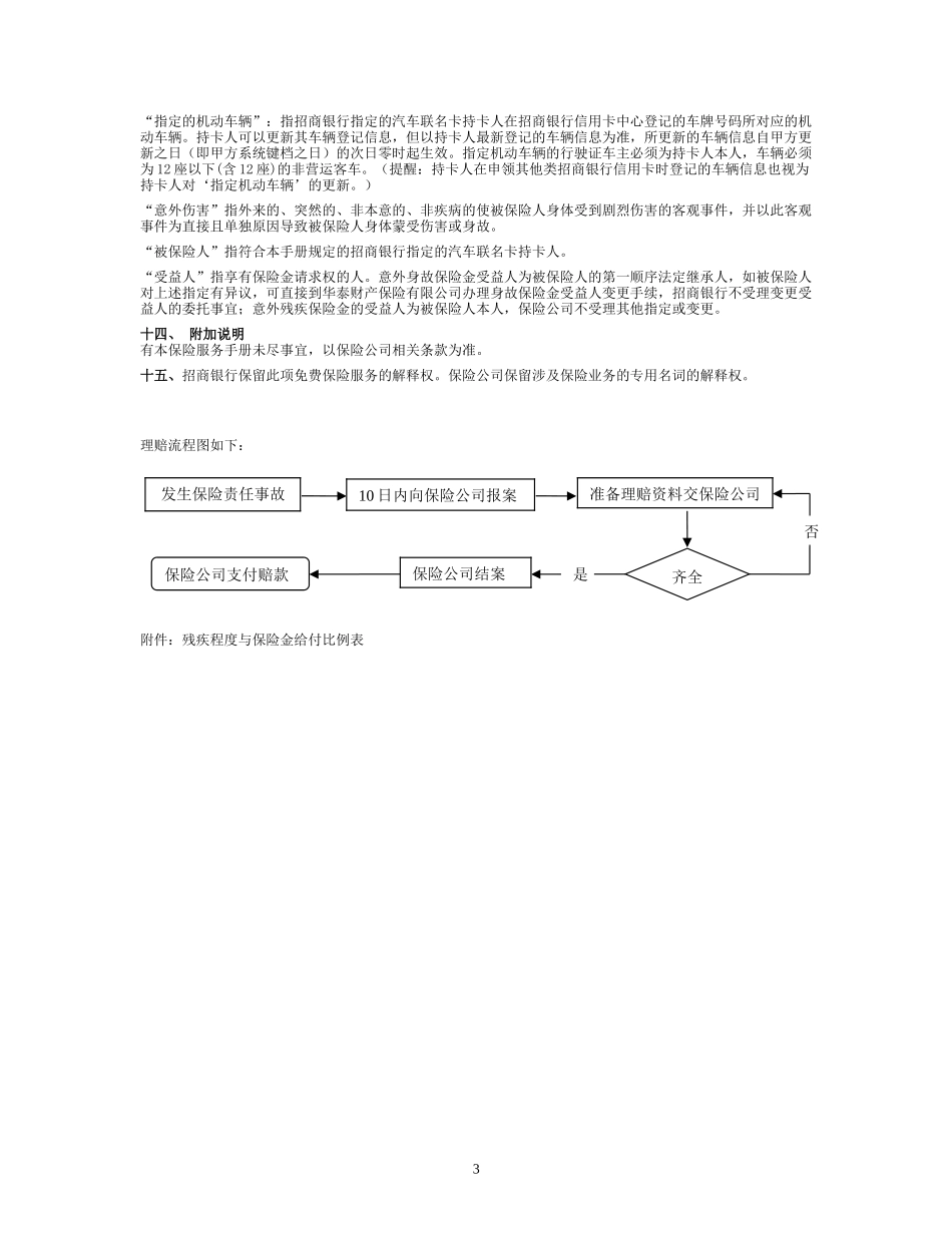 招商银行汽车联名卡自驾意外伤害保险服务手册_第3页