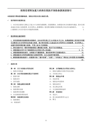 招商信诺附加重大疾病住院医疗保险条款