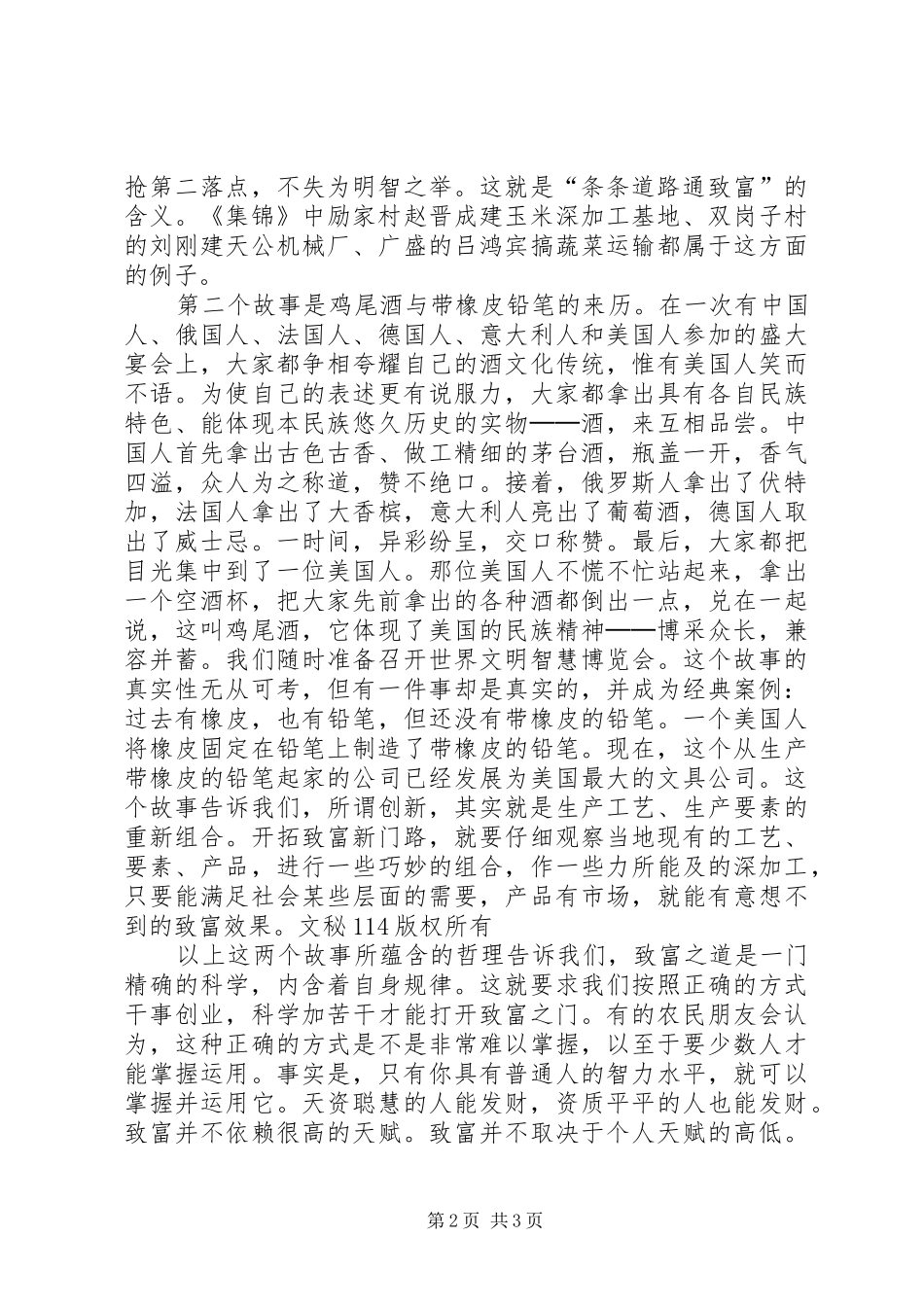 镇党委副书记关于农村致富奔小康的讲话发言_第2页