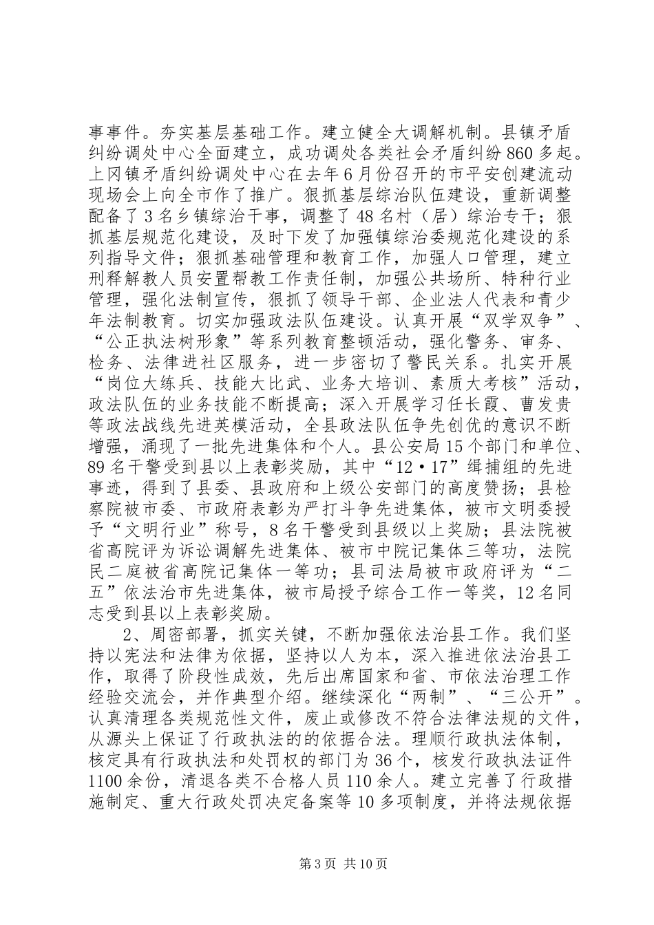 在全县构建稳定和谐社会工作会议上的讲话_第3页