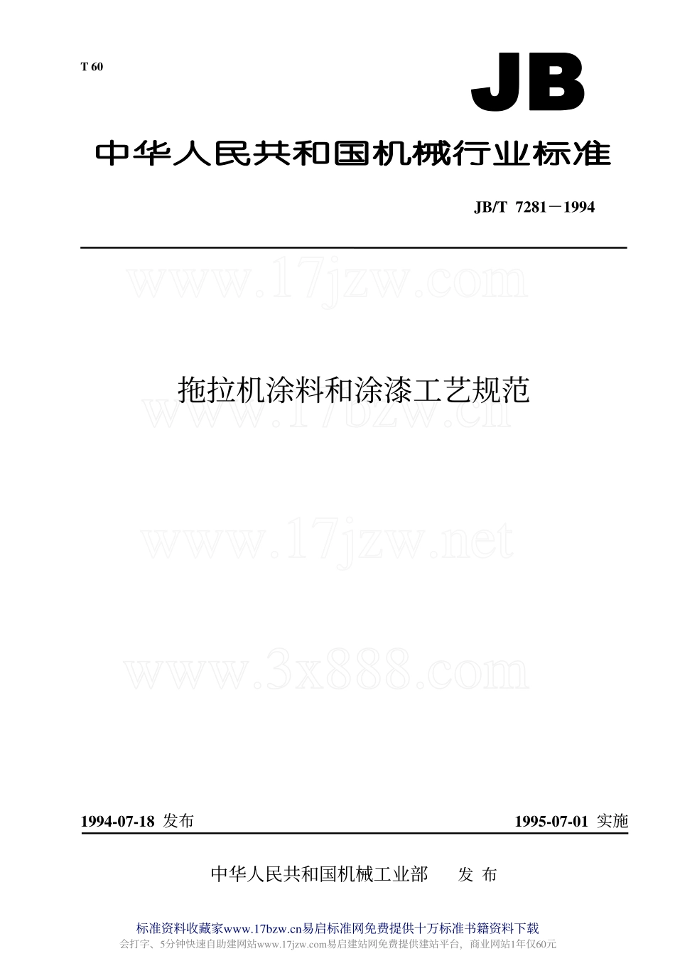 拖拉机涂料和涂漆工艺规范_第1页