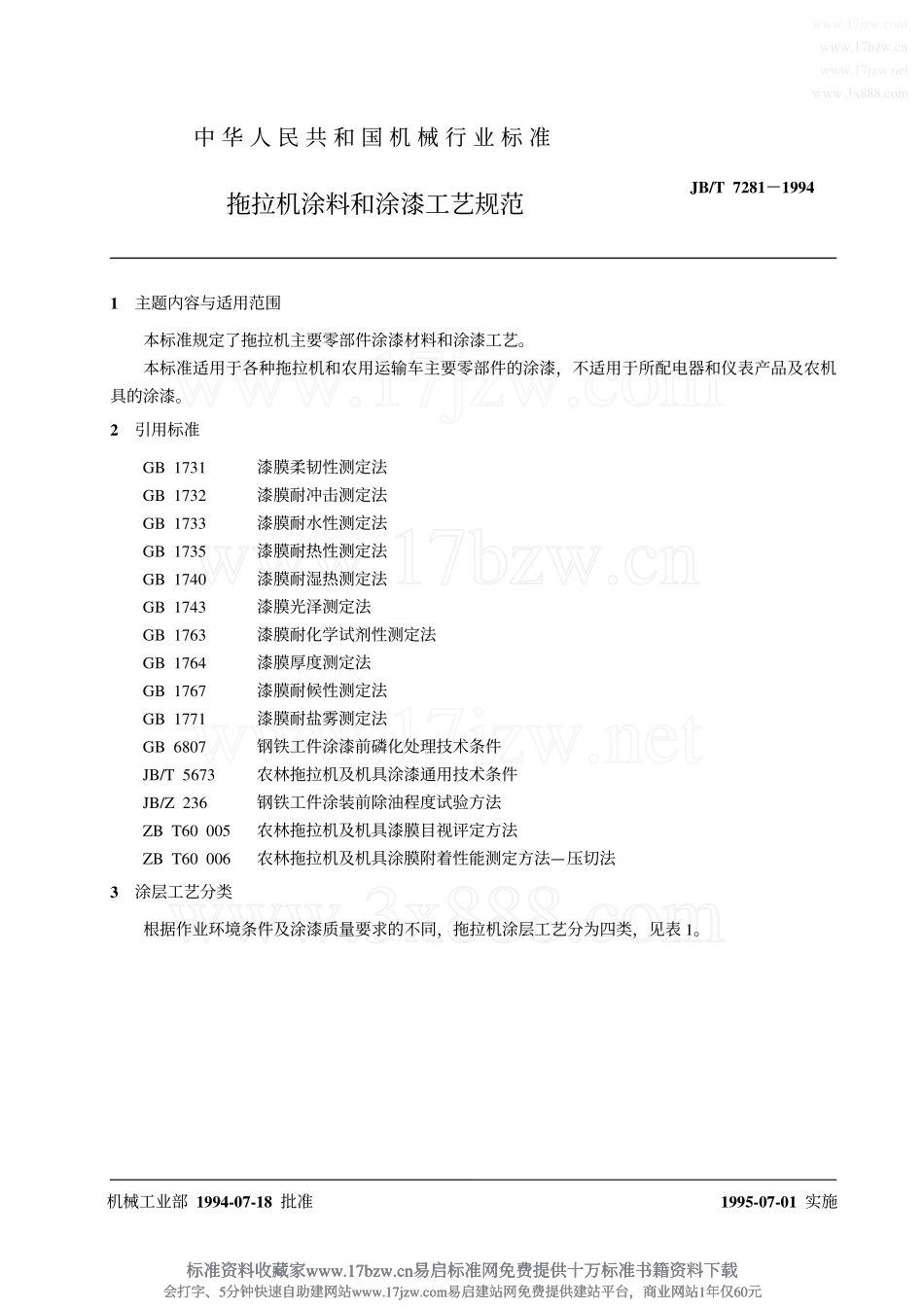 拖拉机涂料和涂漆工艺规范_第2页