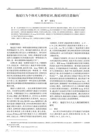 拖延行为个体对人格特征词_拖延词的注意偏向