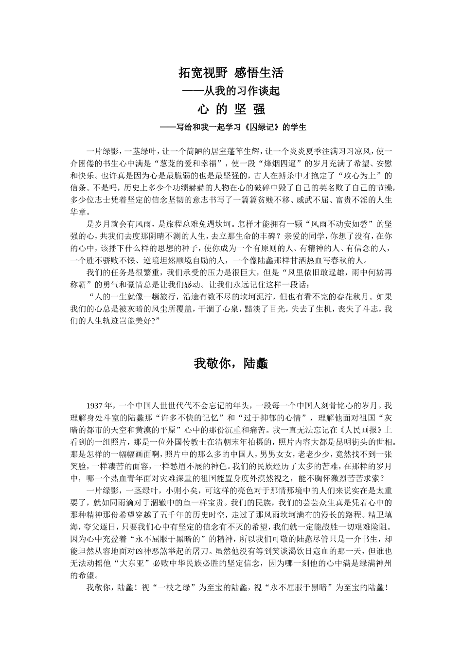 拓宽视野感悟生活_第1页