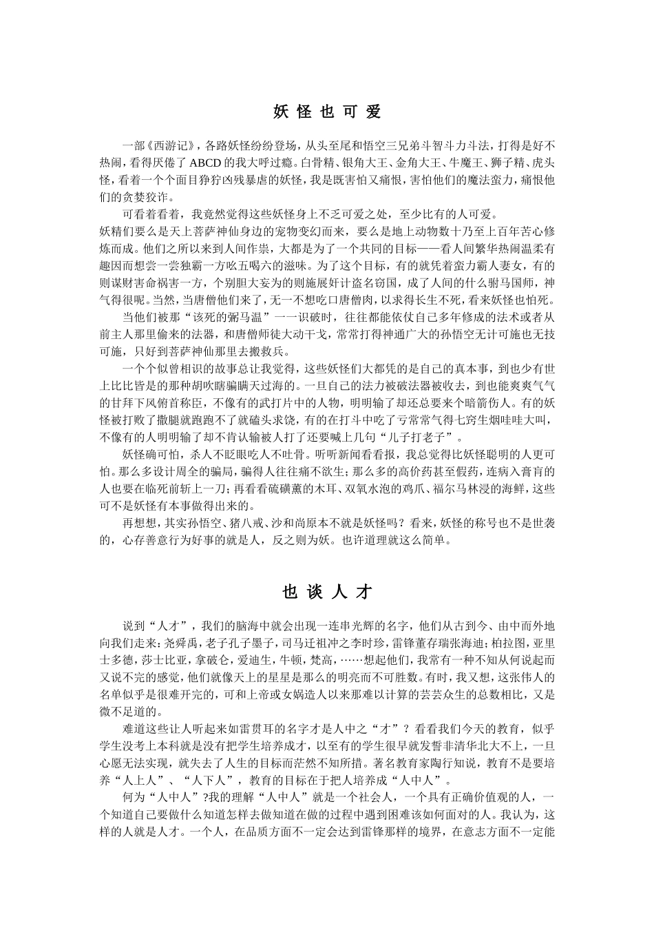 拓宽视野感悟生活_第2页