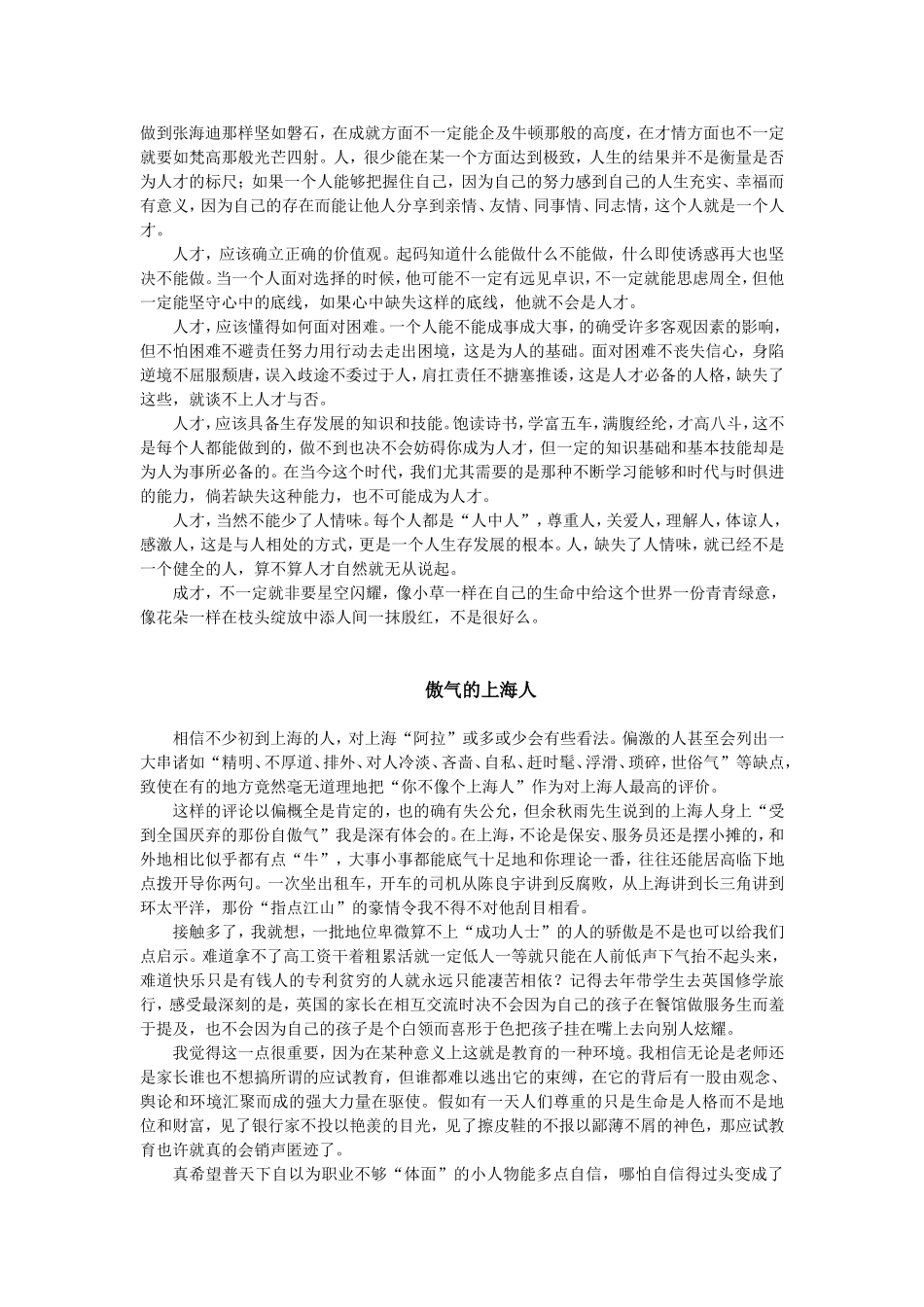 拓宽视野感悟生活_第3页