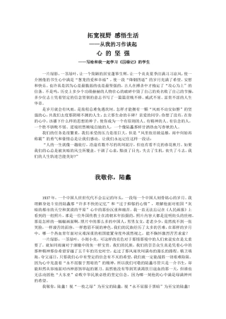 拓宽视野感悟生活