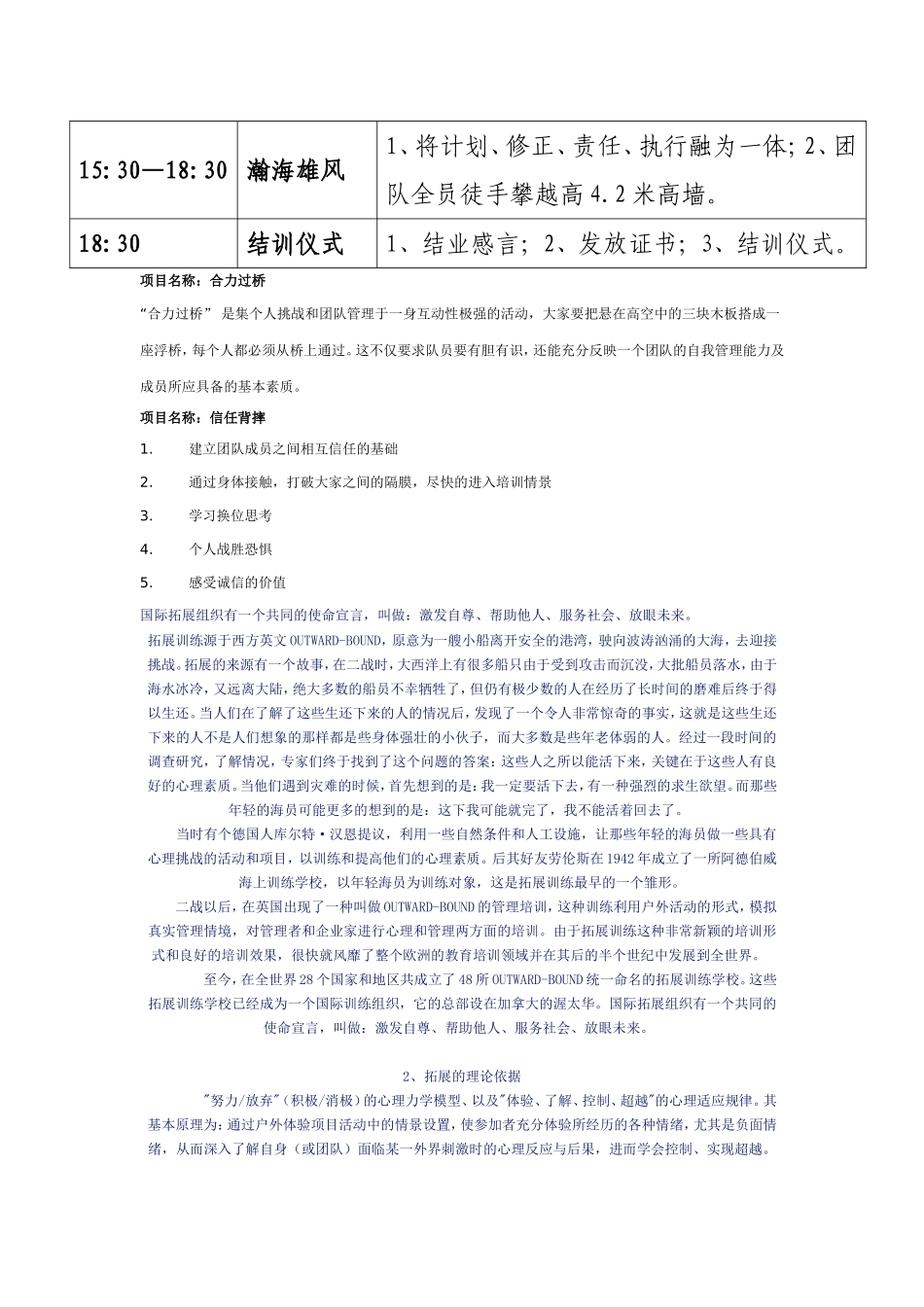 拓展训练课程安排_第3页