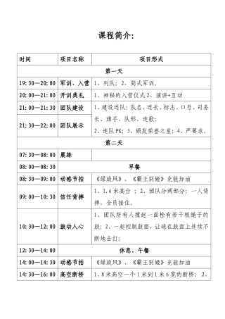 拓展训练课程安排