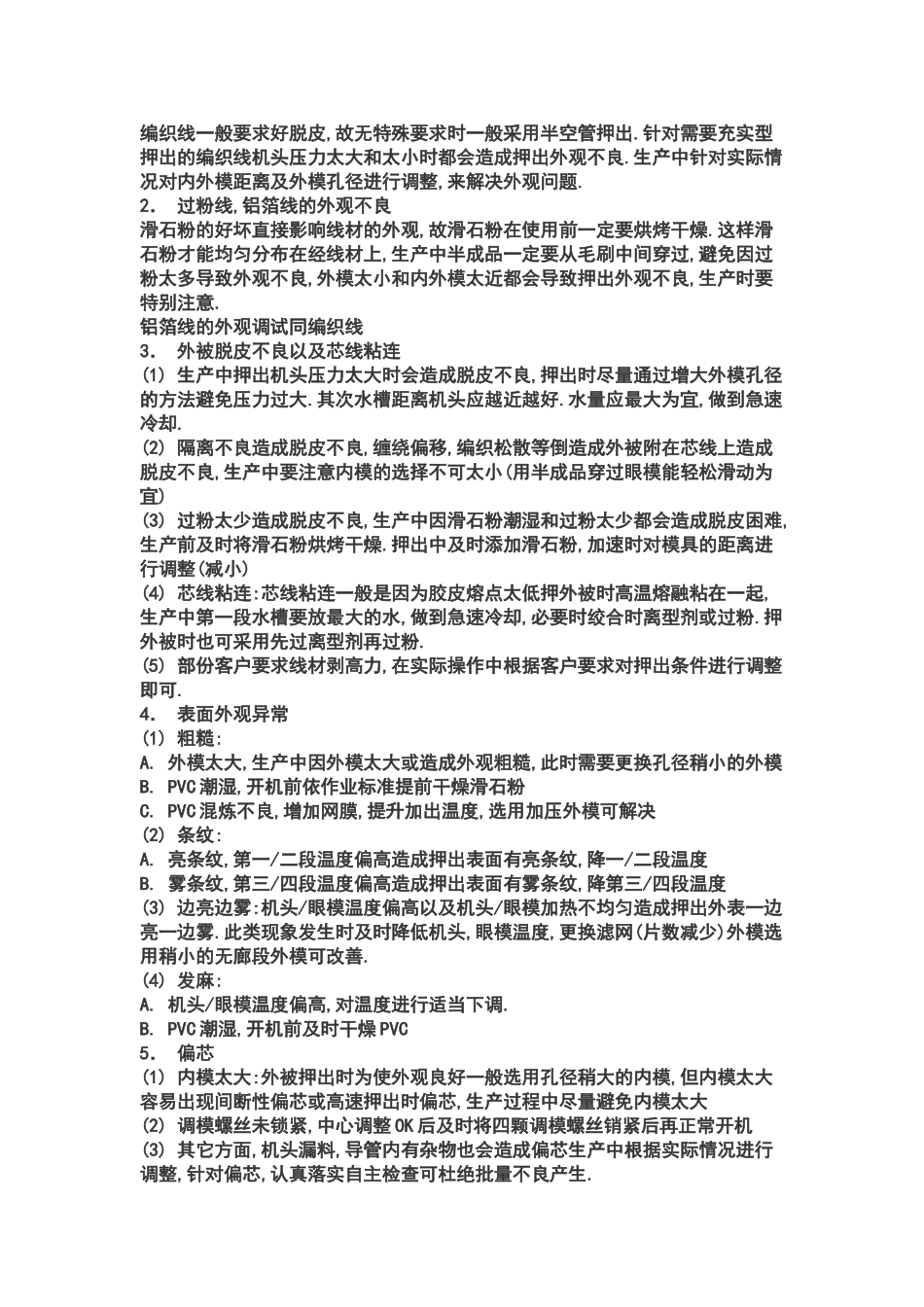 押出异常问题对应(常见)_第2页