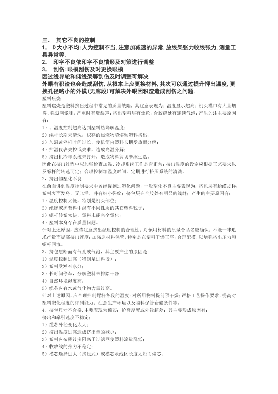押出异常问题对应(常见)_第3页