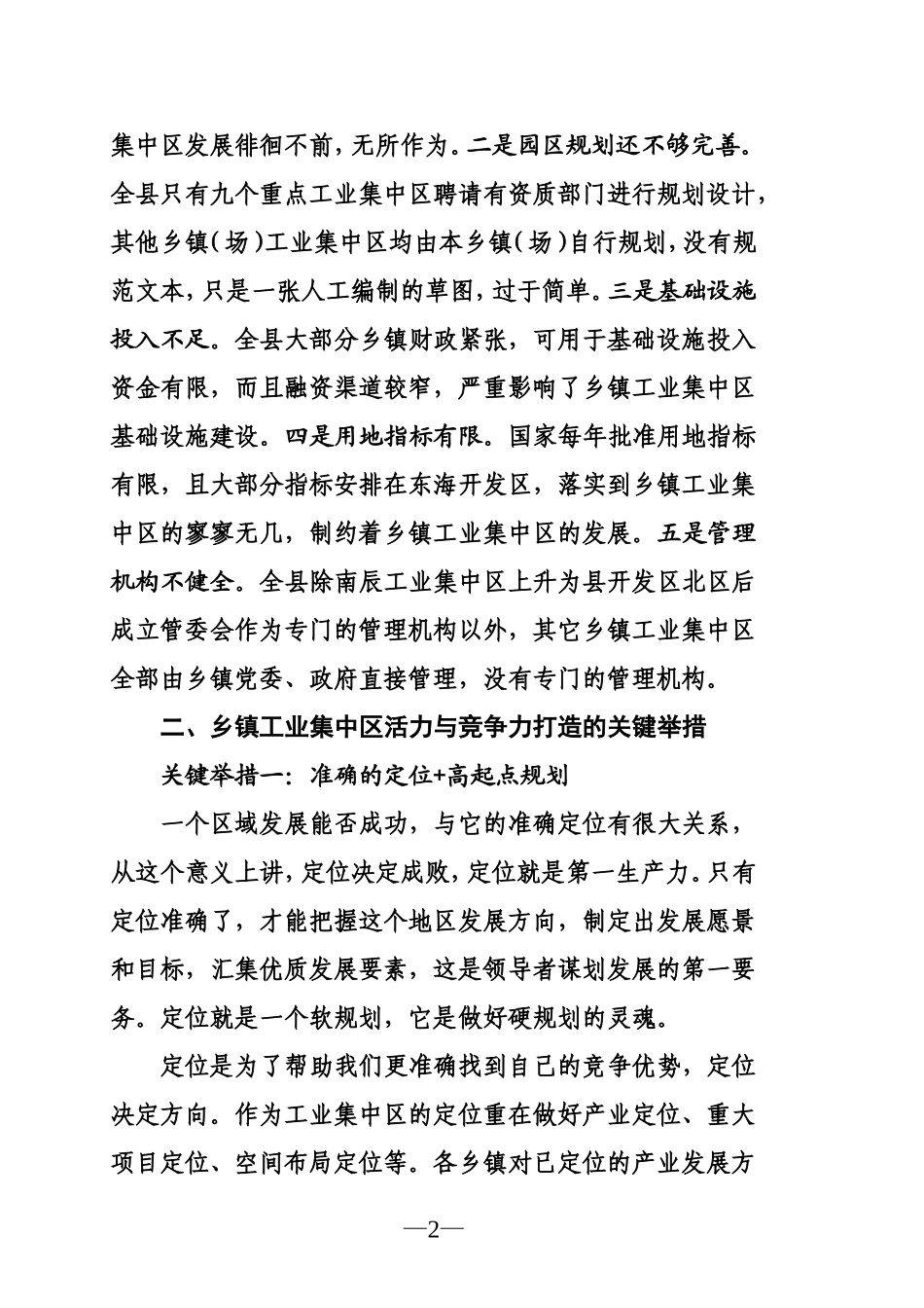 拓宽视野创新思路全面提升_第2页