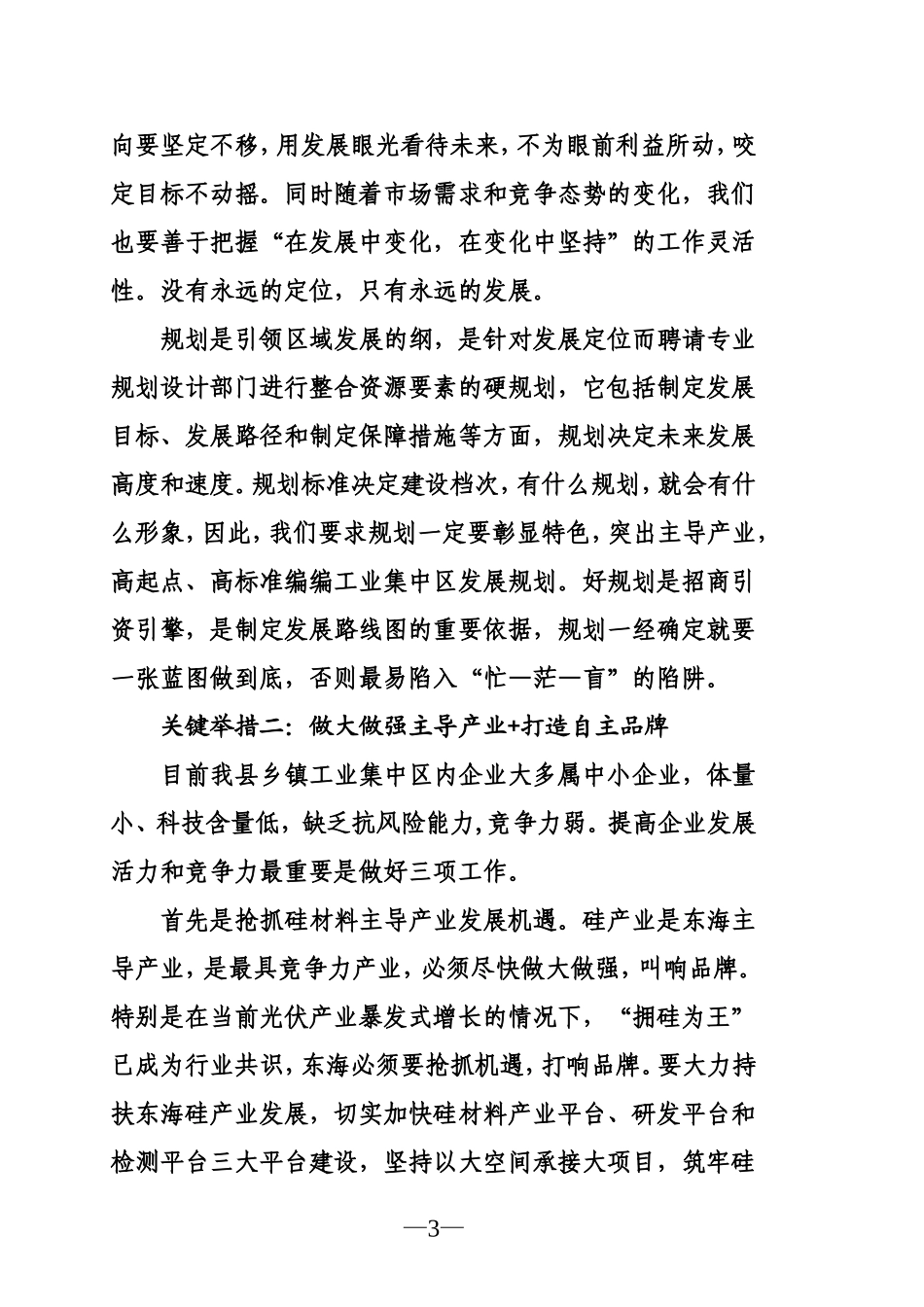 拓宽视野创新思路全面提升_第3页