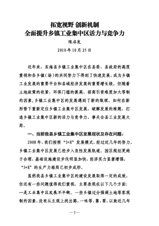 拓宽视野创新思路全面提升