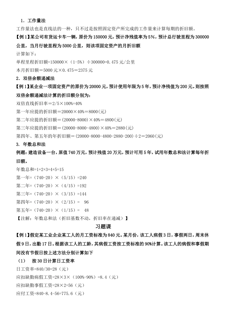 折旧方法习题课_第1页