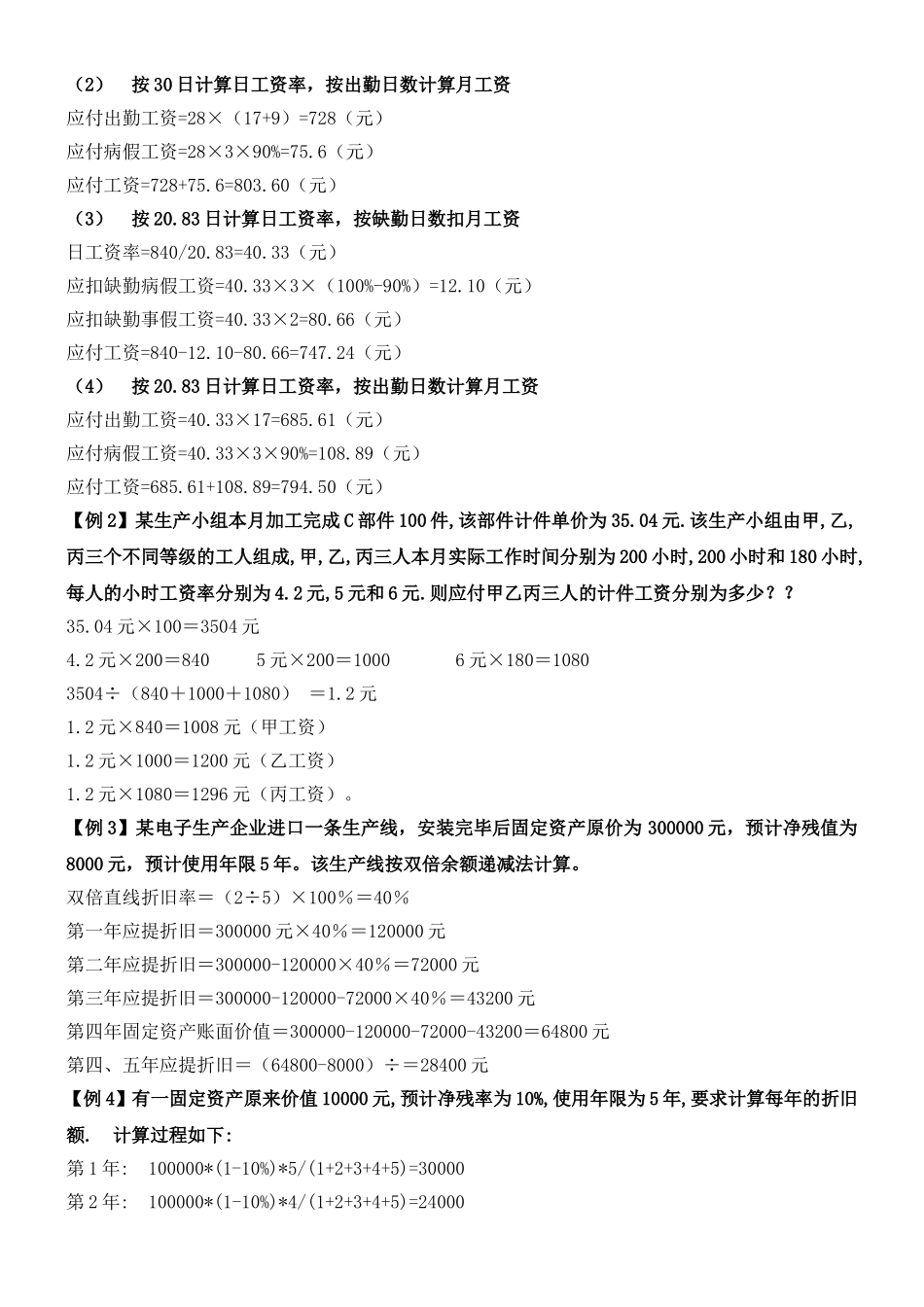 折旧方法习题课_第2页