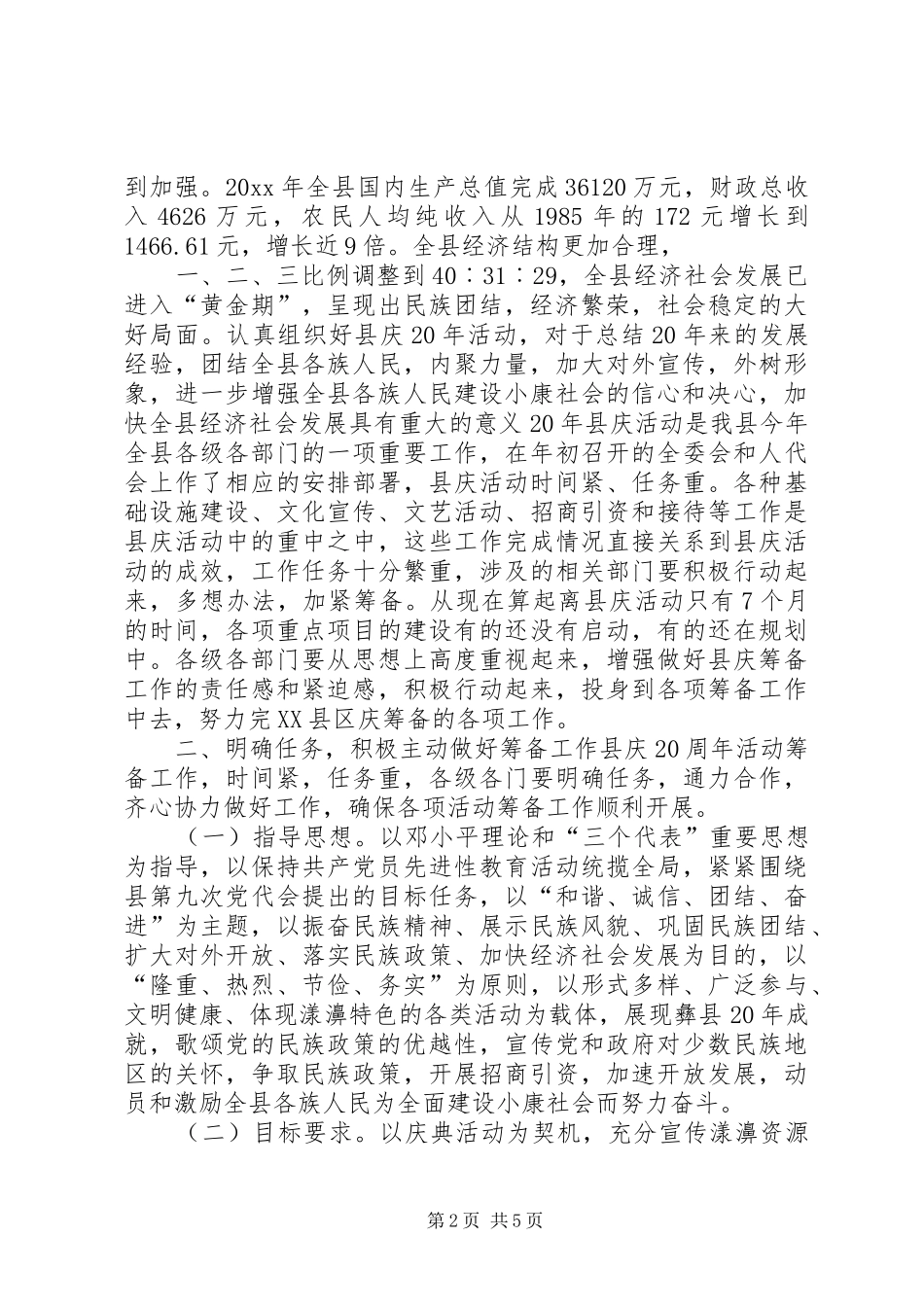 在建县20周年筹备工作动员会上的讲话发言_第2页