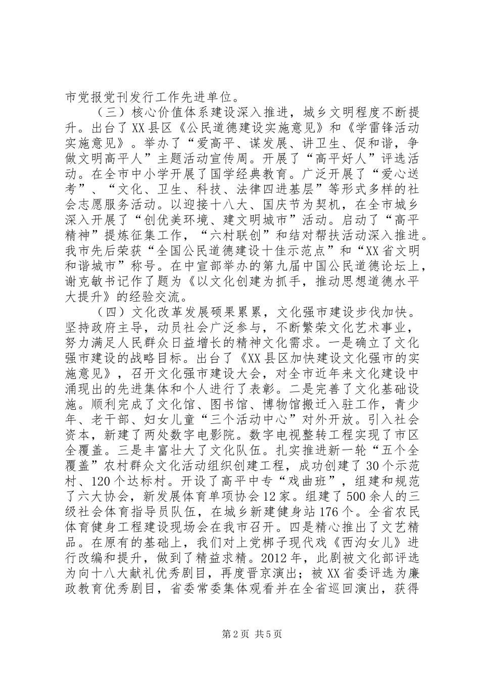 在全市宣传文化工作会议上的讲话发言_第2页
