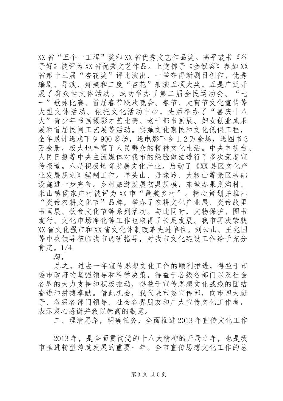 在全市宣传文化工作会议上的讲话发言_第3页