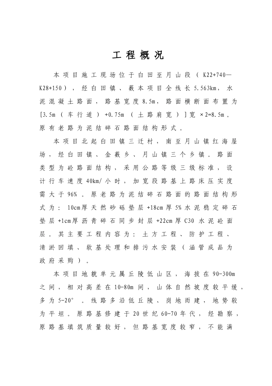 投标施工方案书_第3页