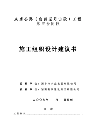 投标施工方案书