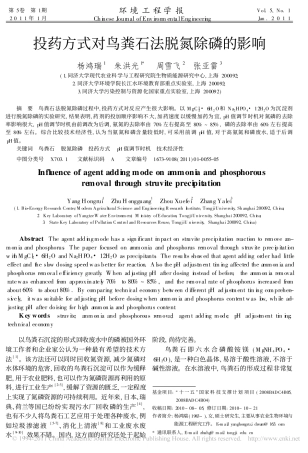 投药方式对鸟粪石法脱氮除磷的影响