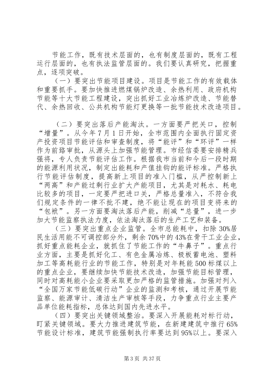 在全市节能工作会议上的讲话发言_第3页