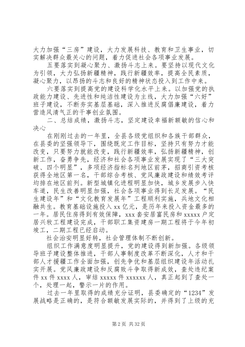 全委扩大会议讲话发言_第2页