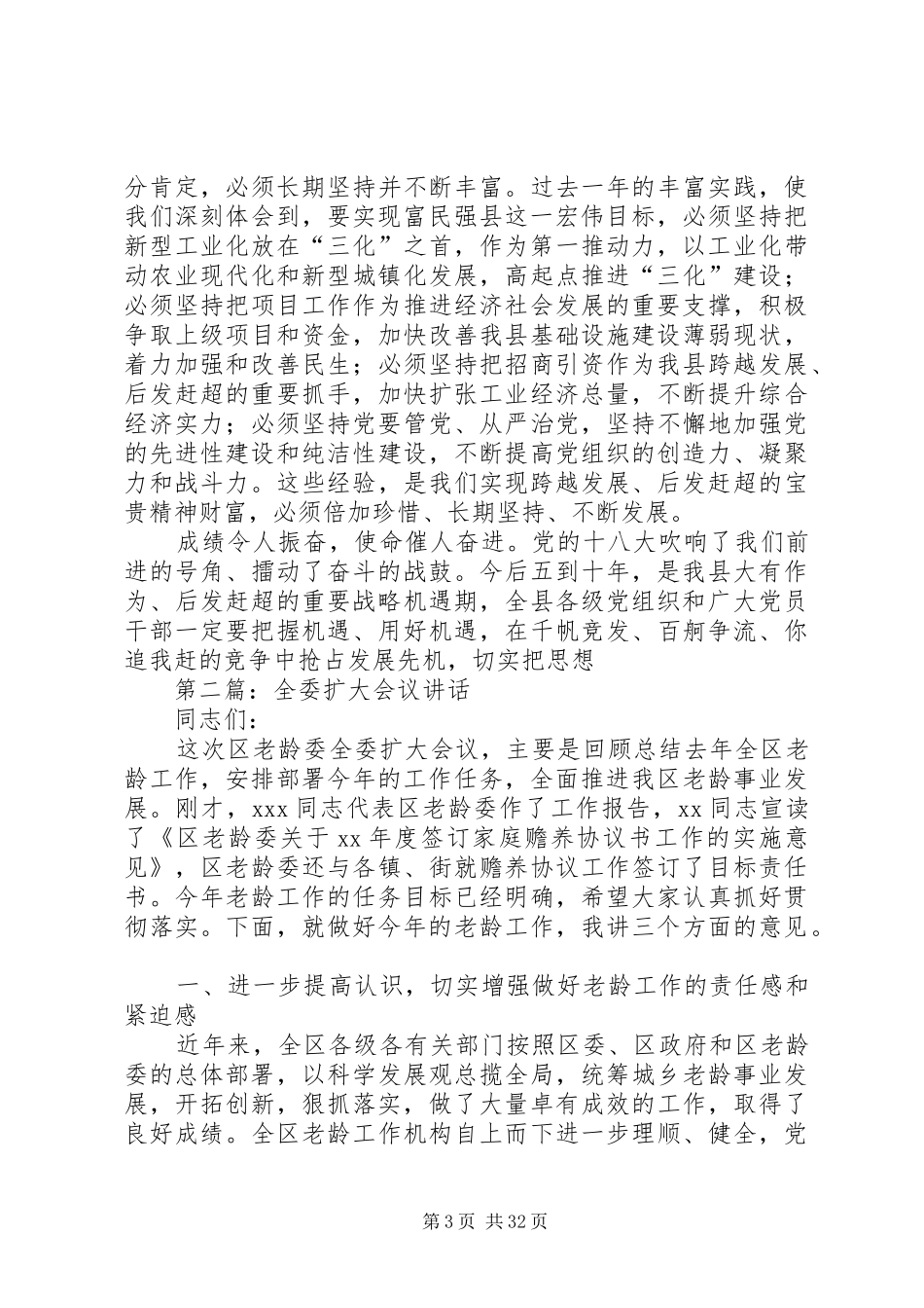 全委扩大会议讲话发言_第3页