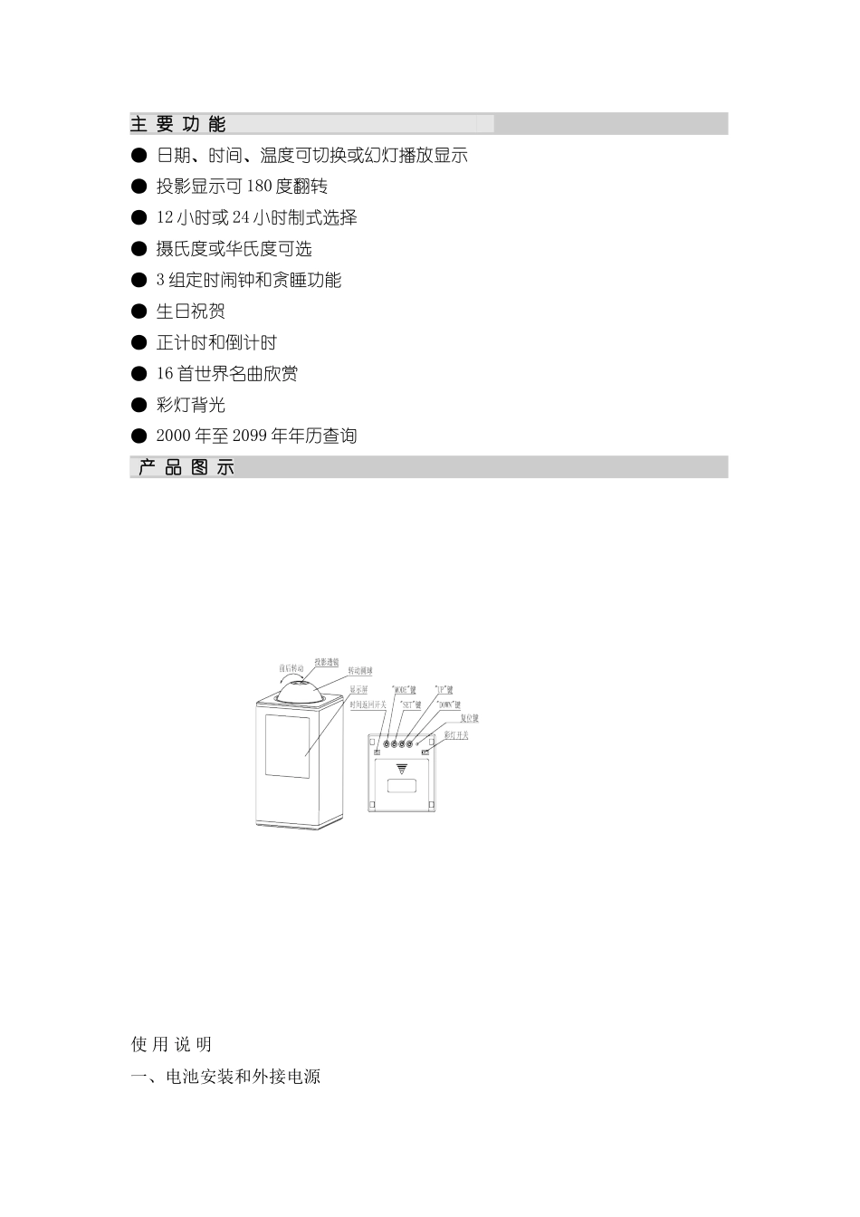 投影钟设置说明_第1页