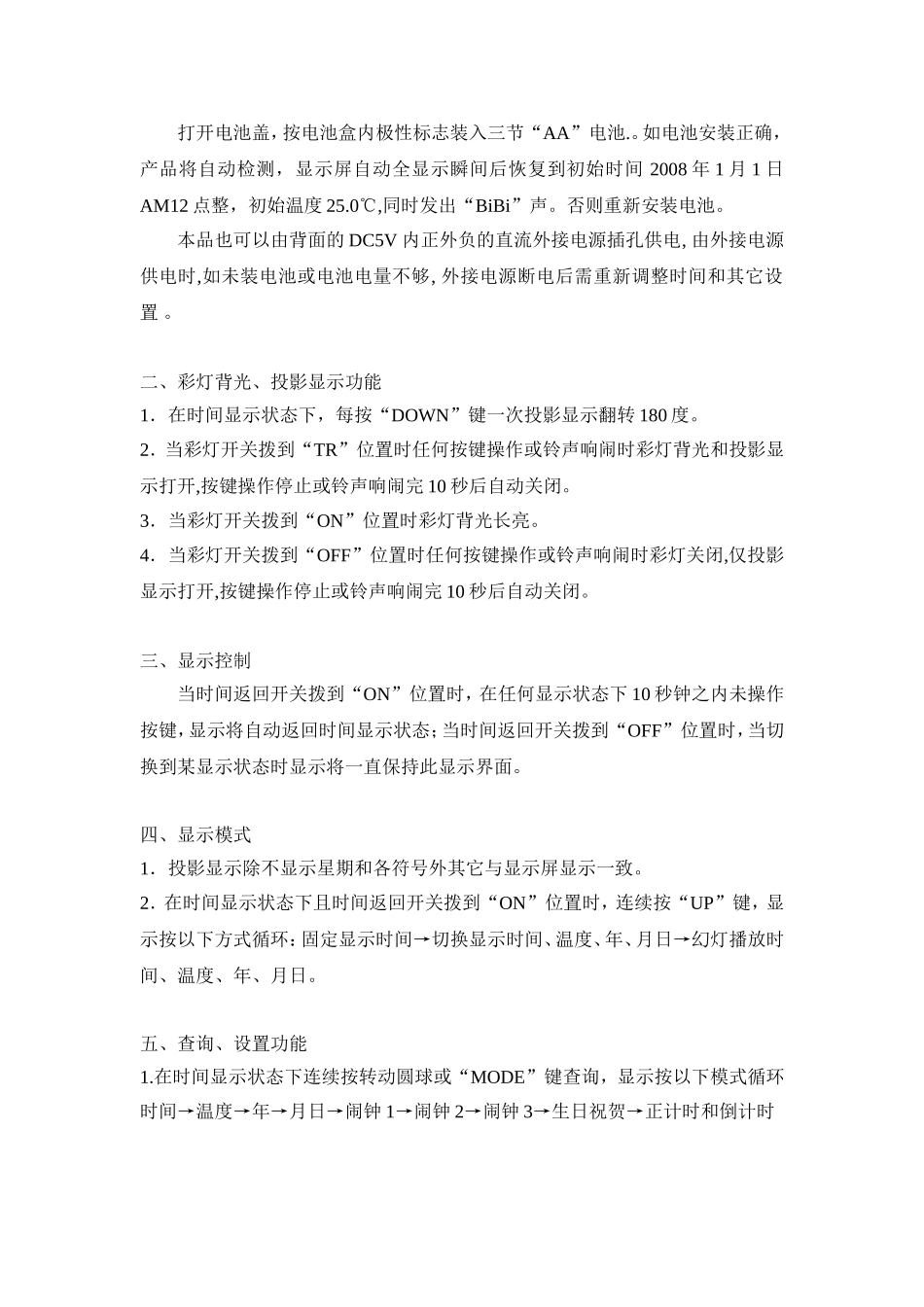 投影钟设置说明_第2页