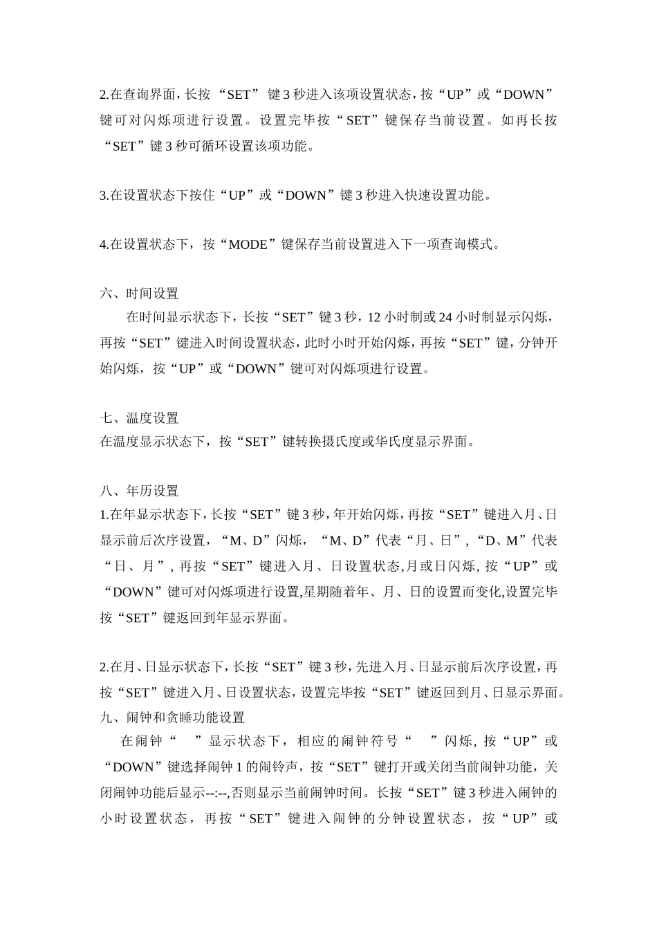 投影钟设置说明_第3页