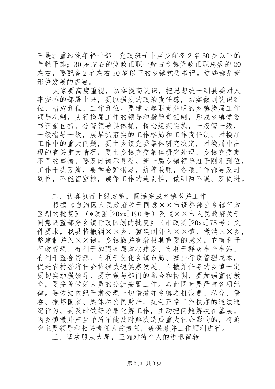 在乡镇新老班子交接会上的讲话发言_第2页