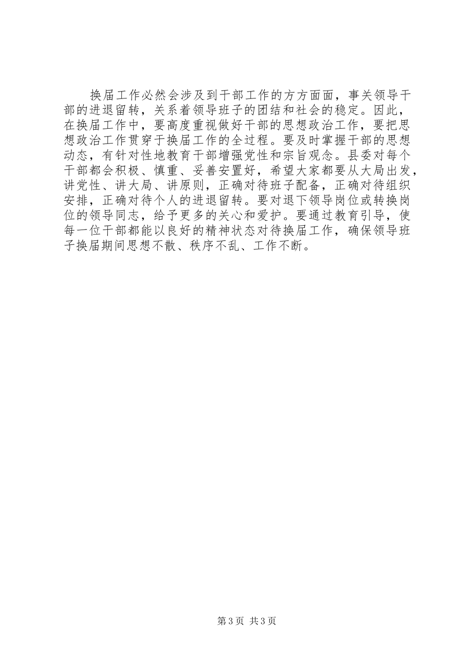 在乡镇新老班子交接会上的讲话发言_第3页