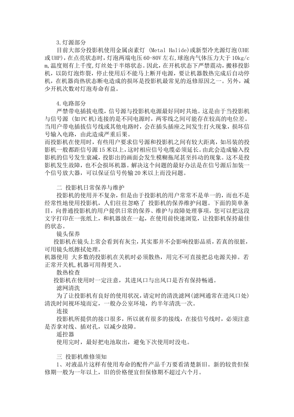 投影机的日常使用保养与维护_第2页
