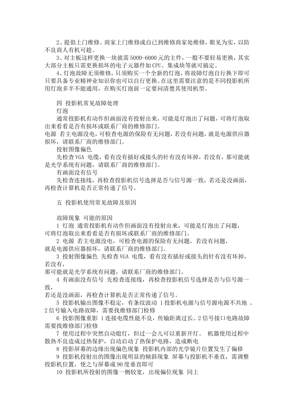 投影机的日常使用保养与维护_第3页